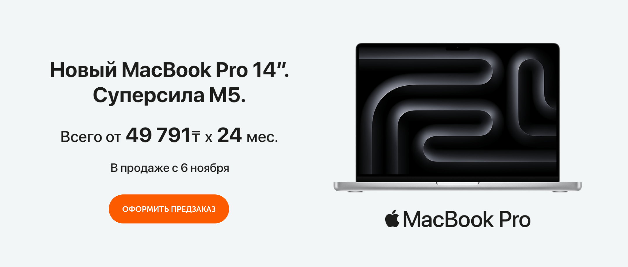 Предзаказ MacBook Pro