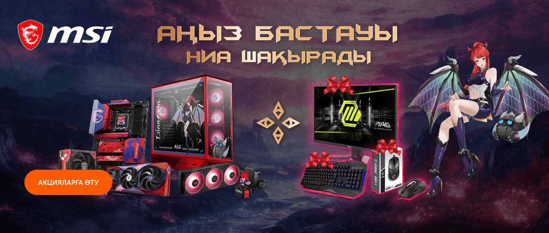 MSI дарит подарки