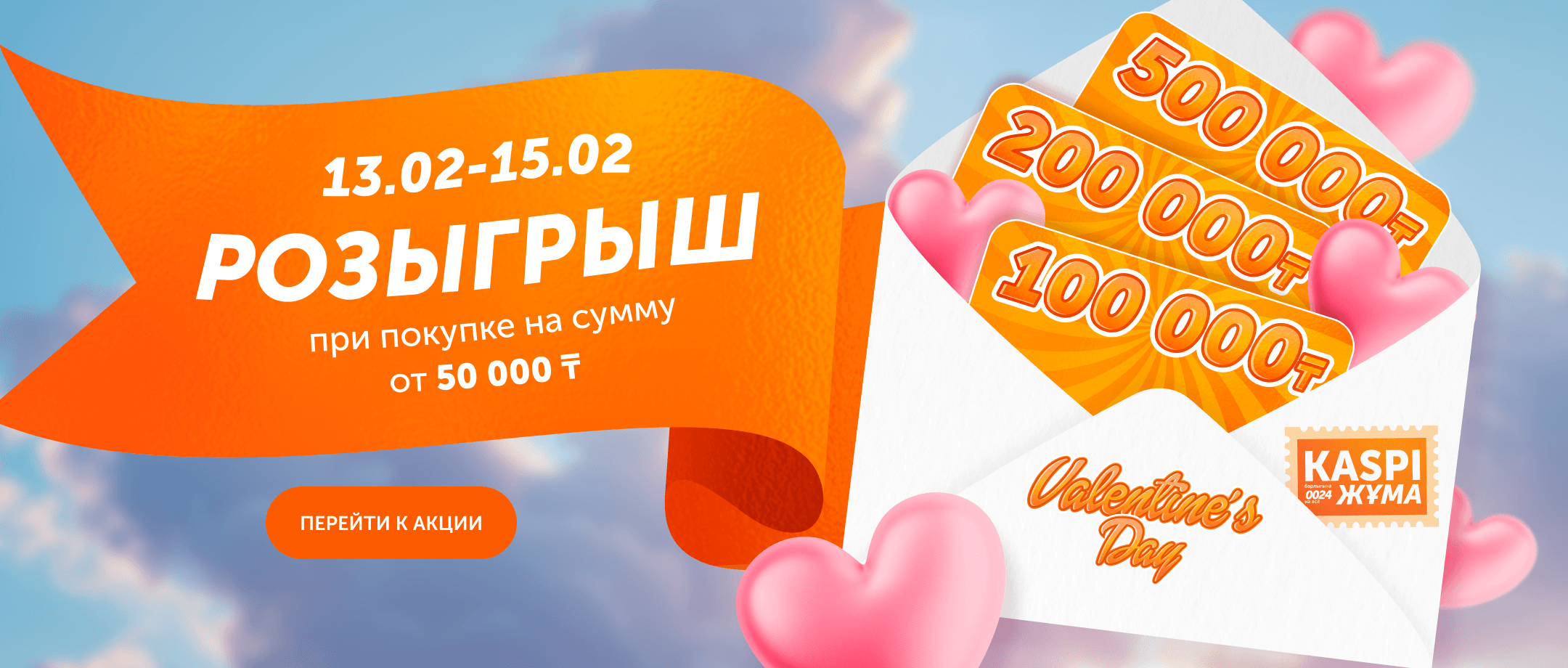 День всех влюблённых