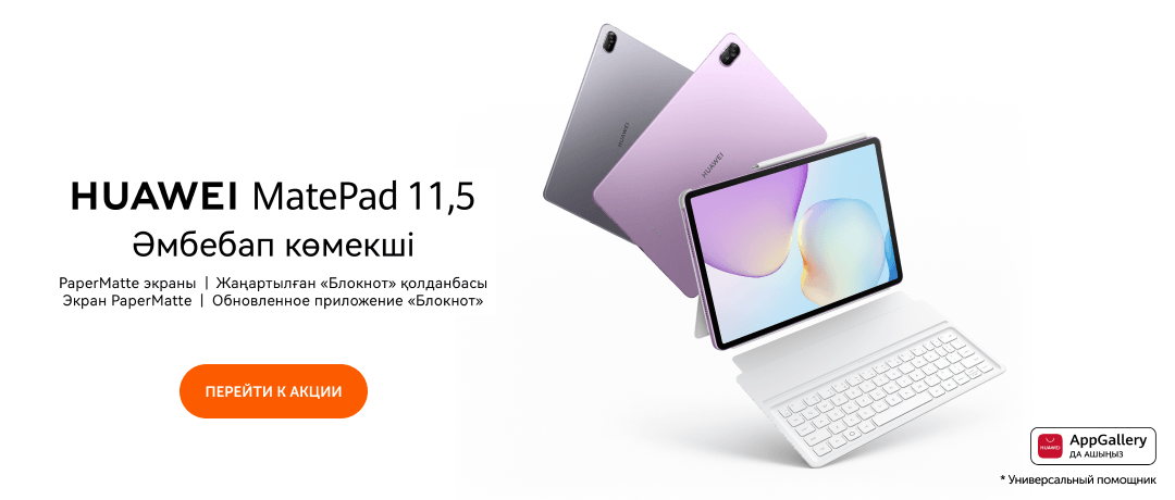 Huawei MatePad 11.5