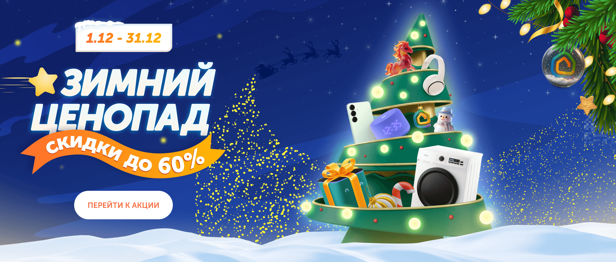 Зимний ценопад!