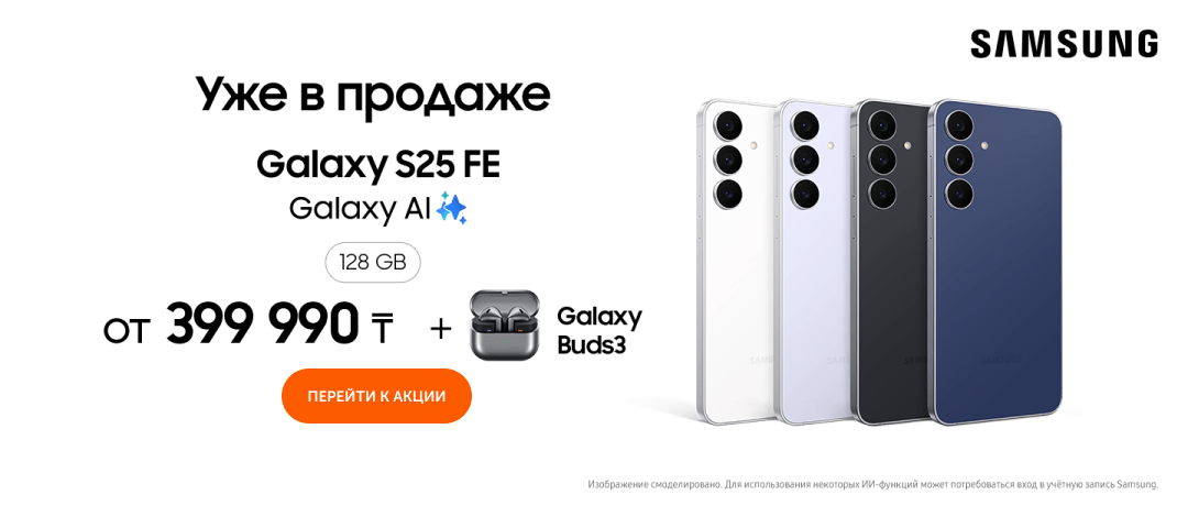 Представляем долгожданную новинку — Samsung Galaxy S25 FE!