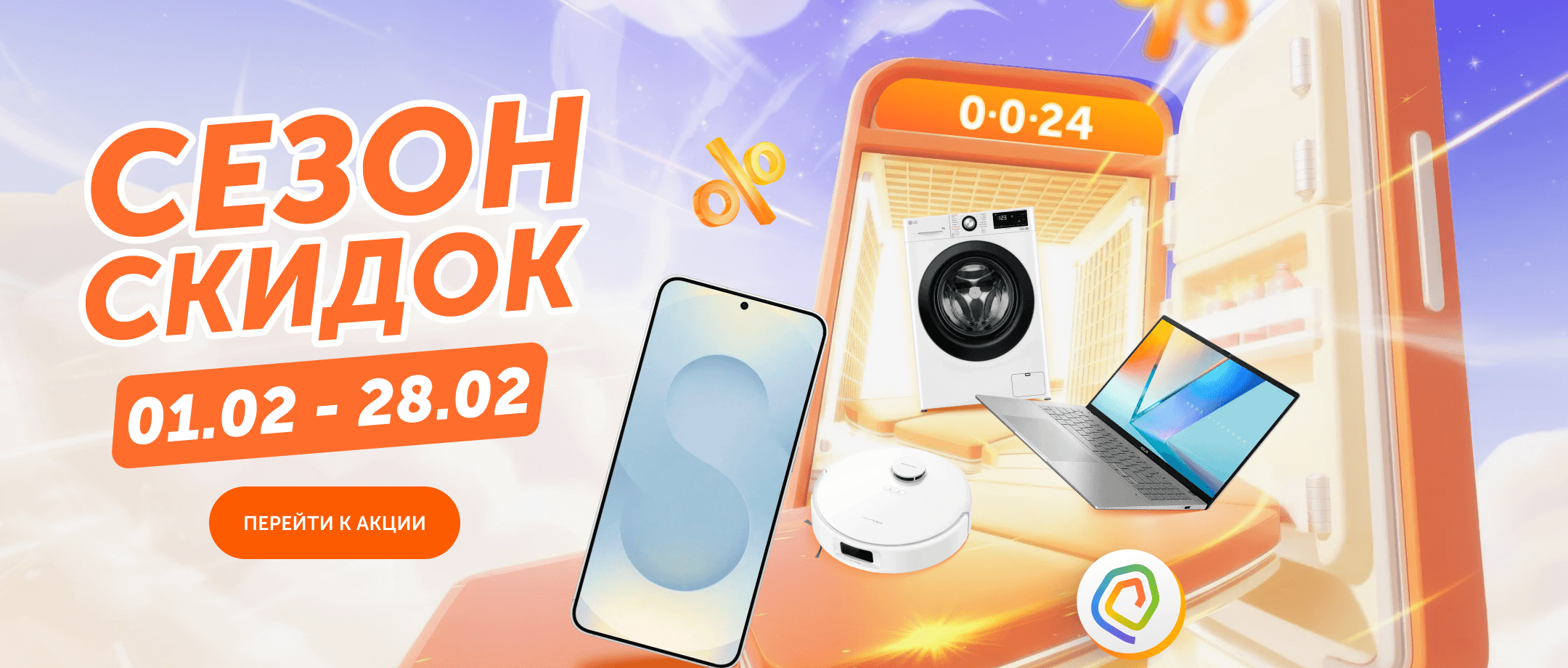 Сезон скидок