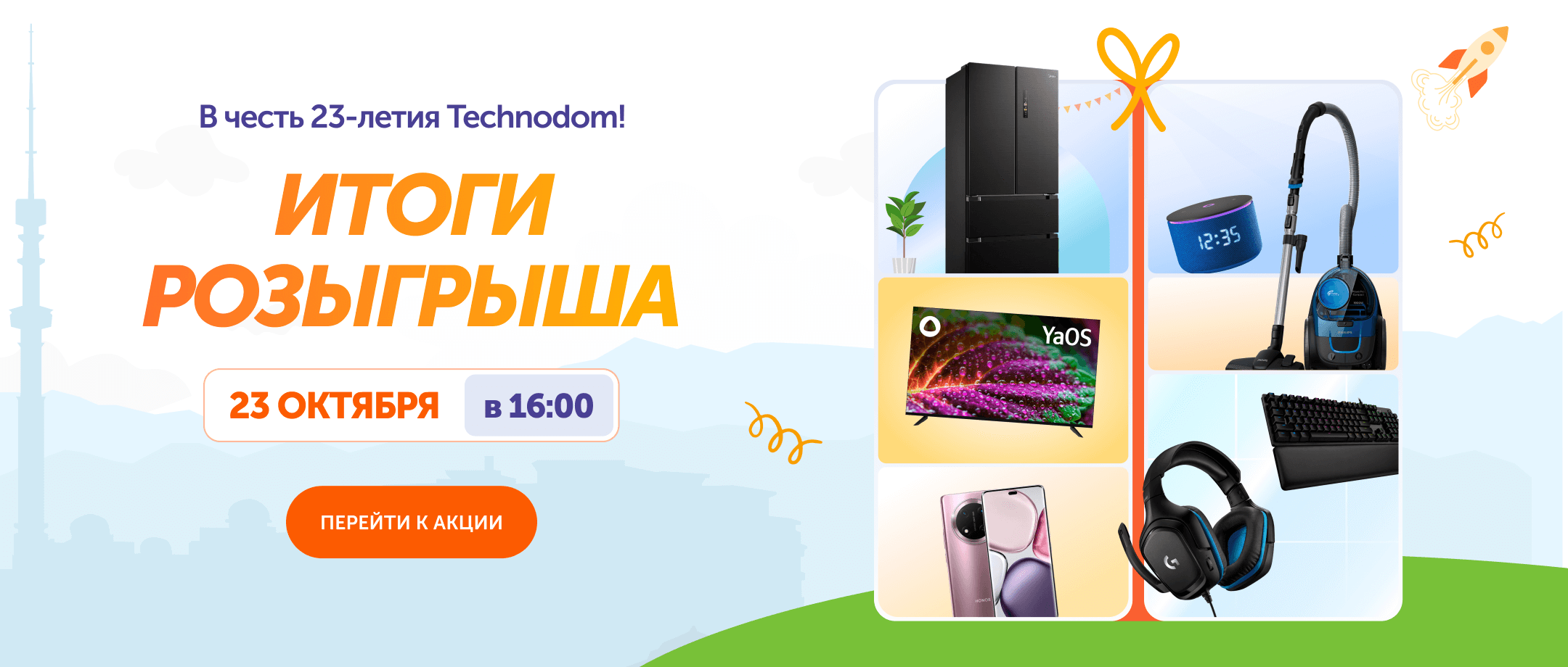  Итоги розыгрыша