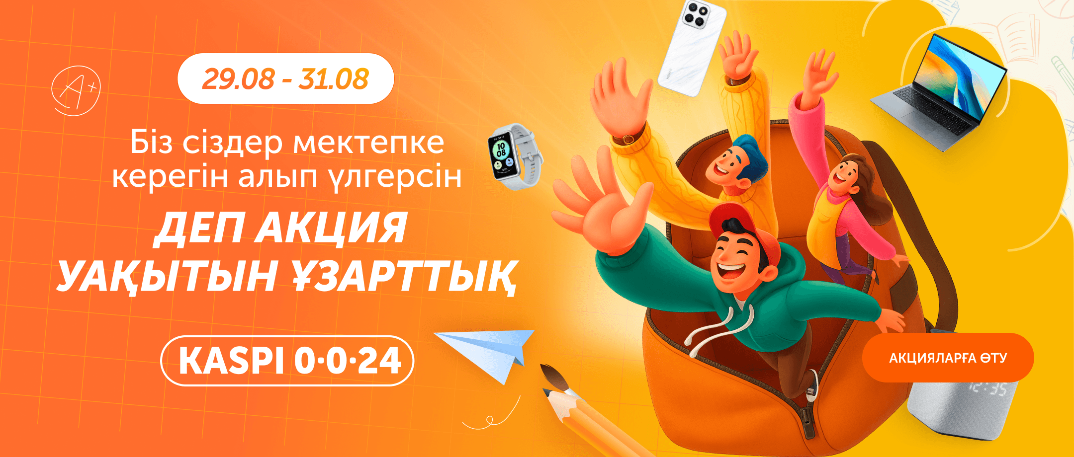 Дүкеннің жұмыс уақытын ұзарту