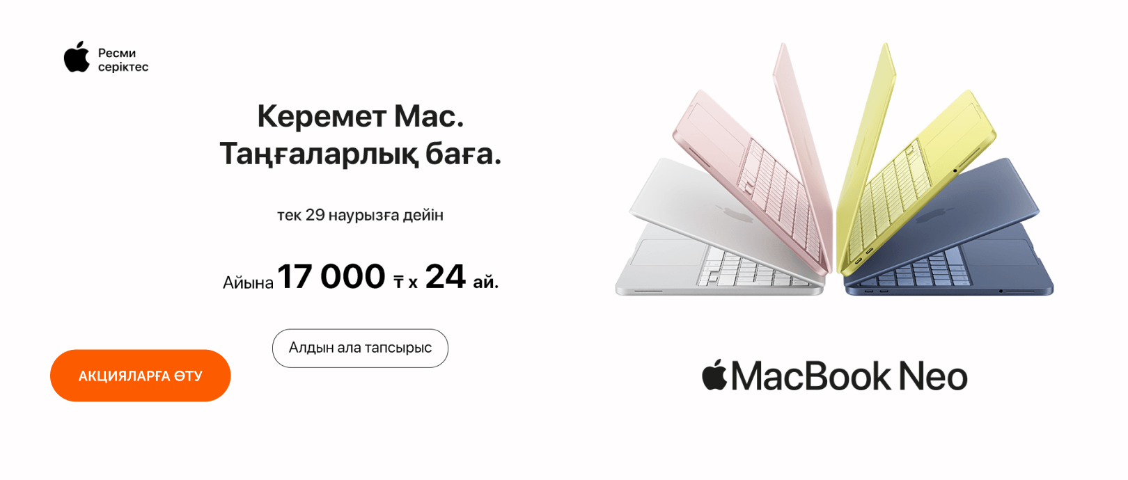 MacBook ПРЕДЗАКАЗ