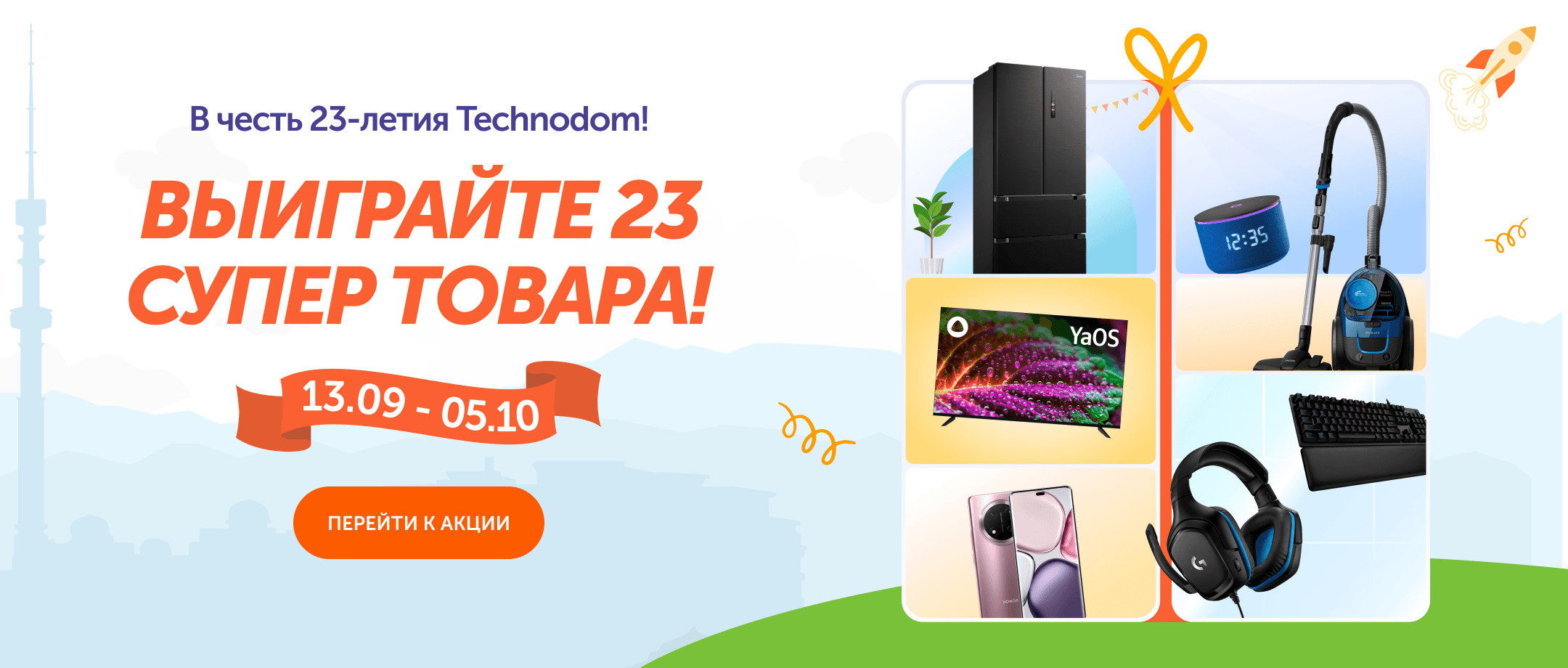 День рождения Technodom