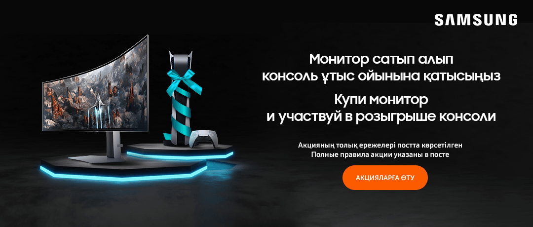 Консоль ұтып алыңыз