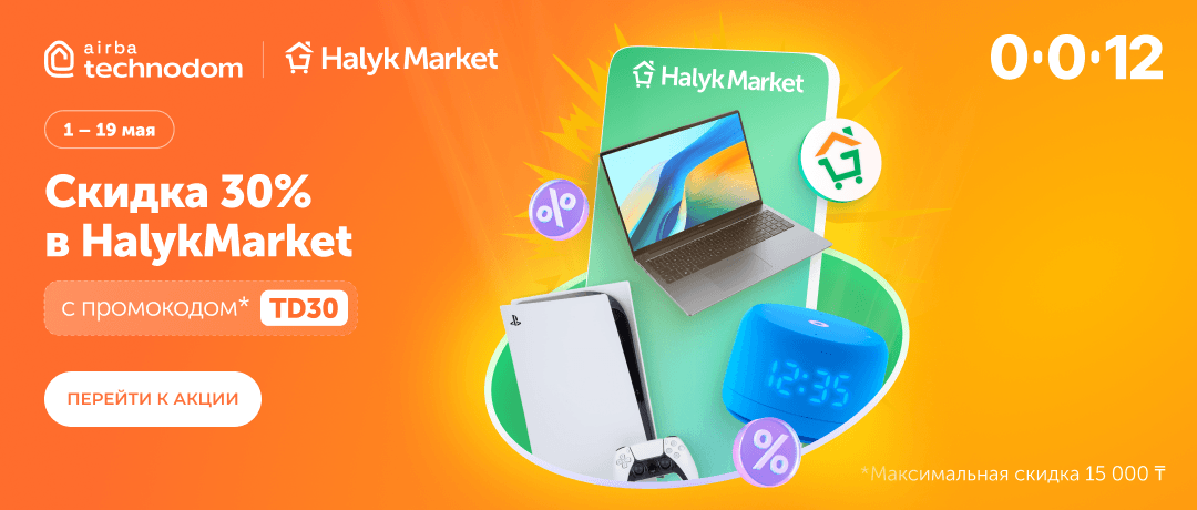 Halyk Market с промокодом TD30