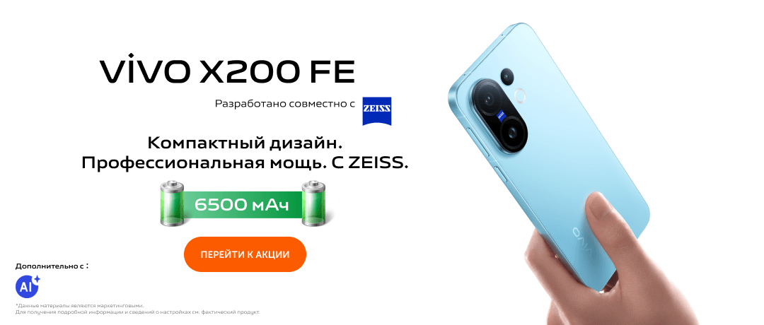 Откройте для себя новые возможности с Vivo X200 FE!