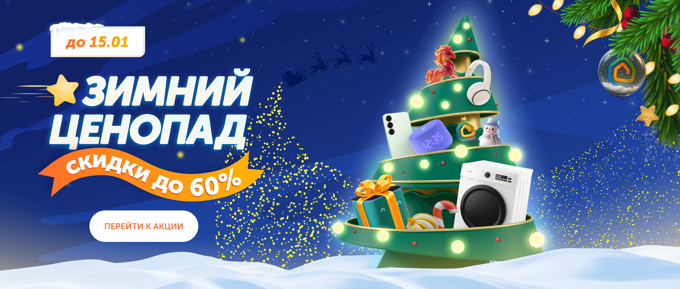 Зимний ценопад!