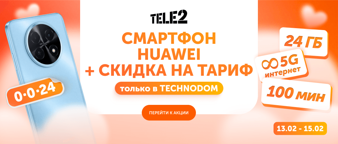 HUAWEI и тариф от Теле2