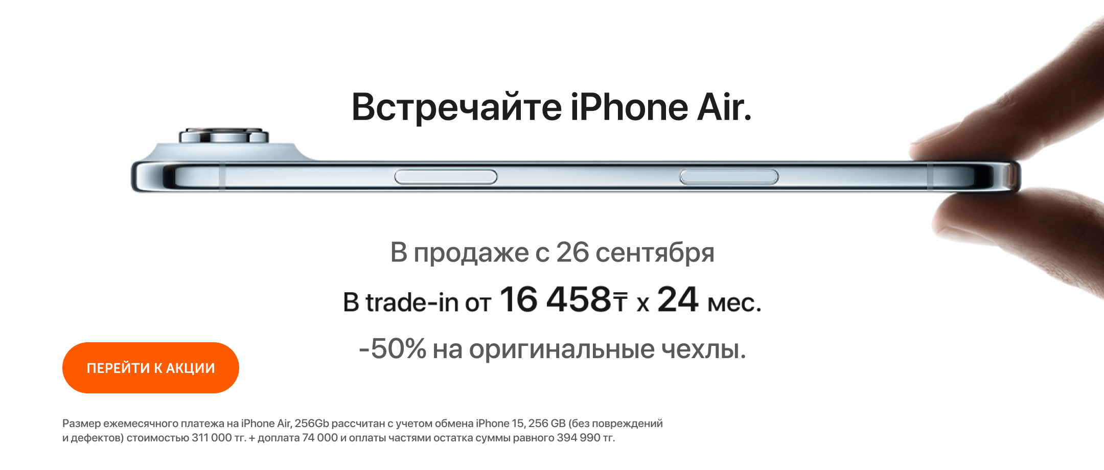 Предзаказ IPhone Air