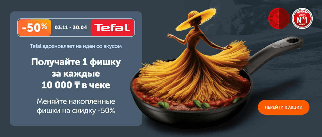 Tefal 