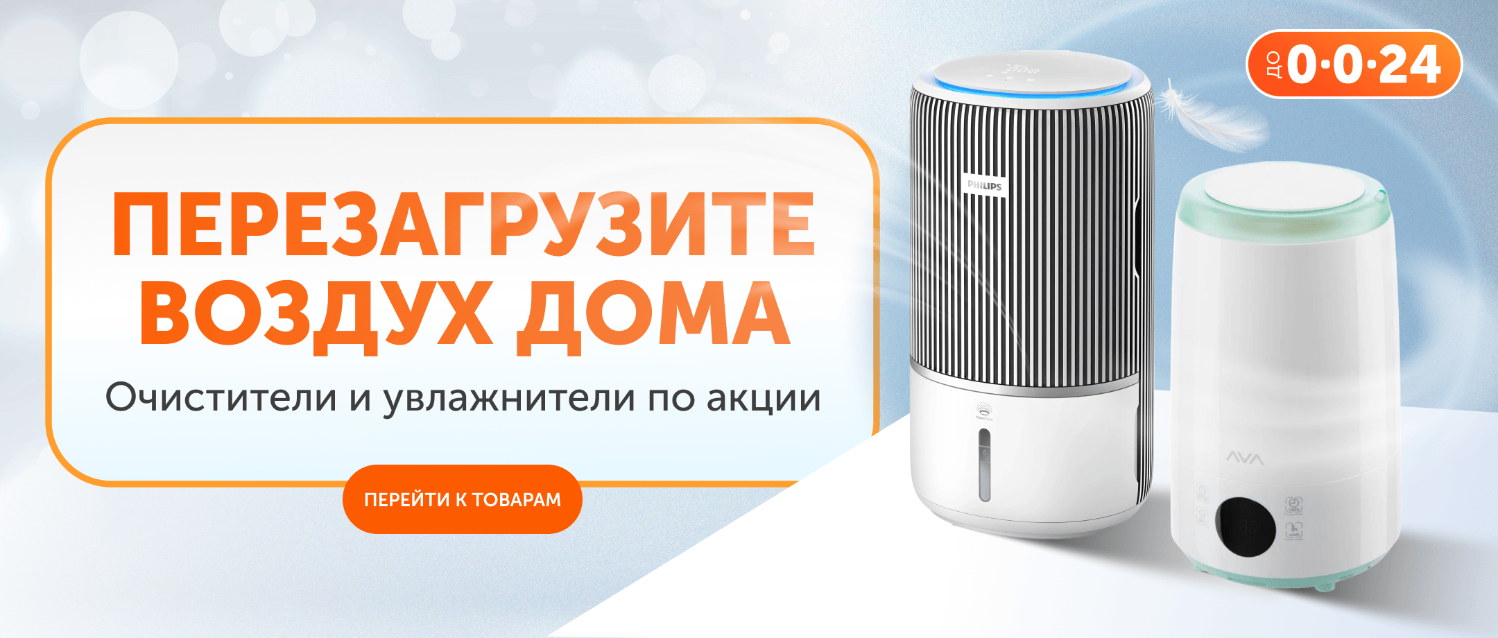 Очистители и увлажнители