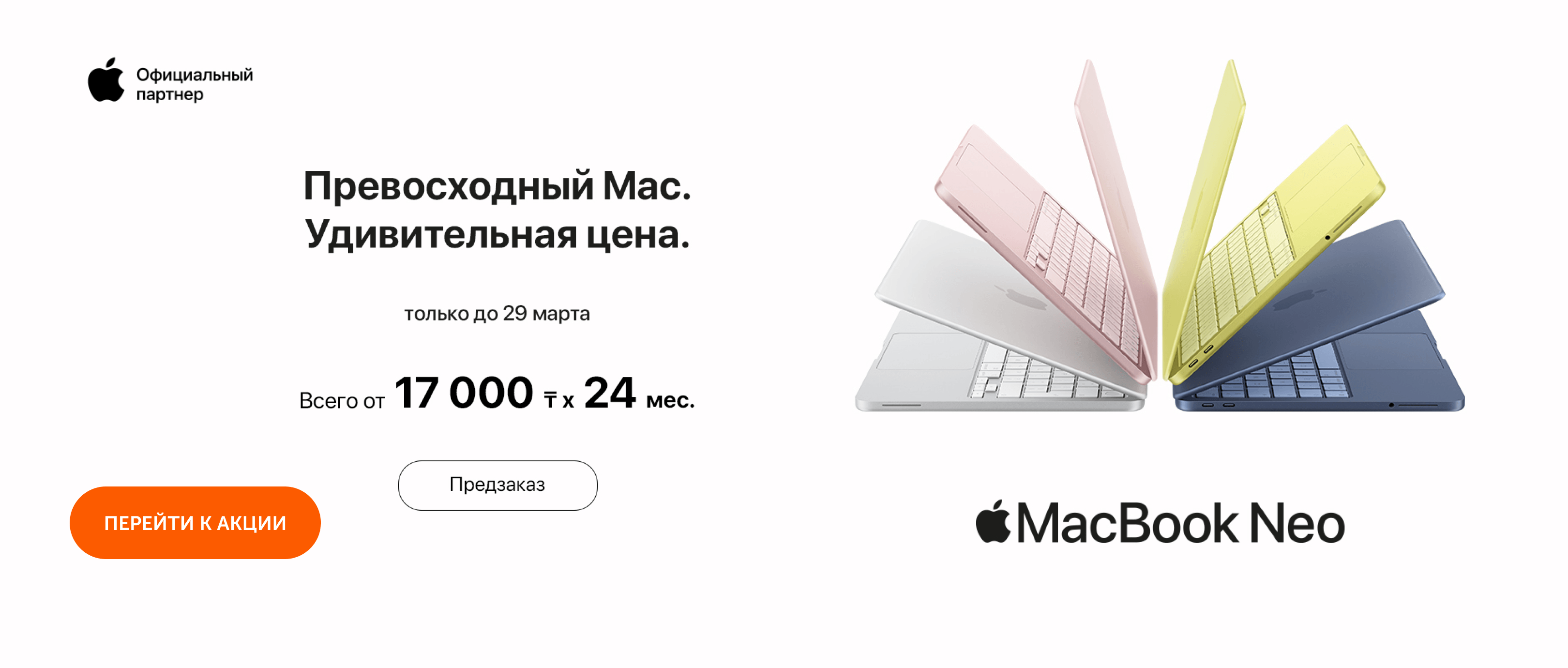 MacBook ПРЕДЗАКАЗ