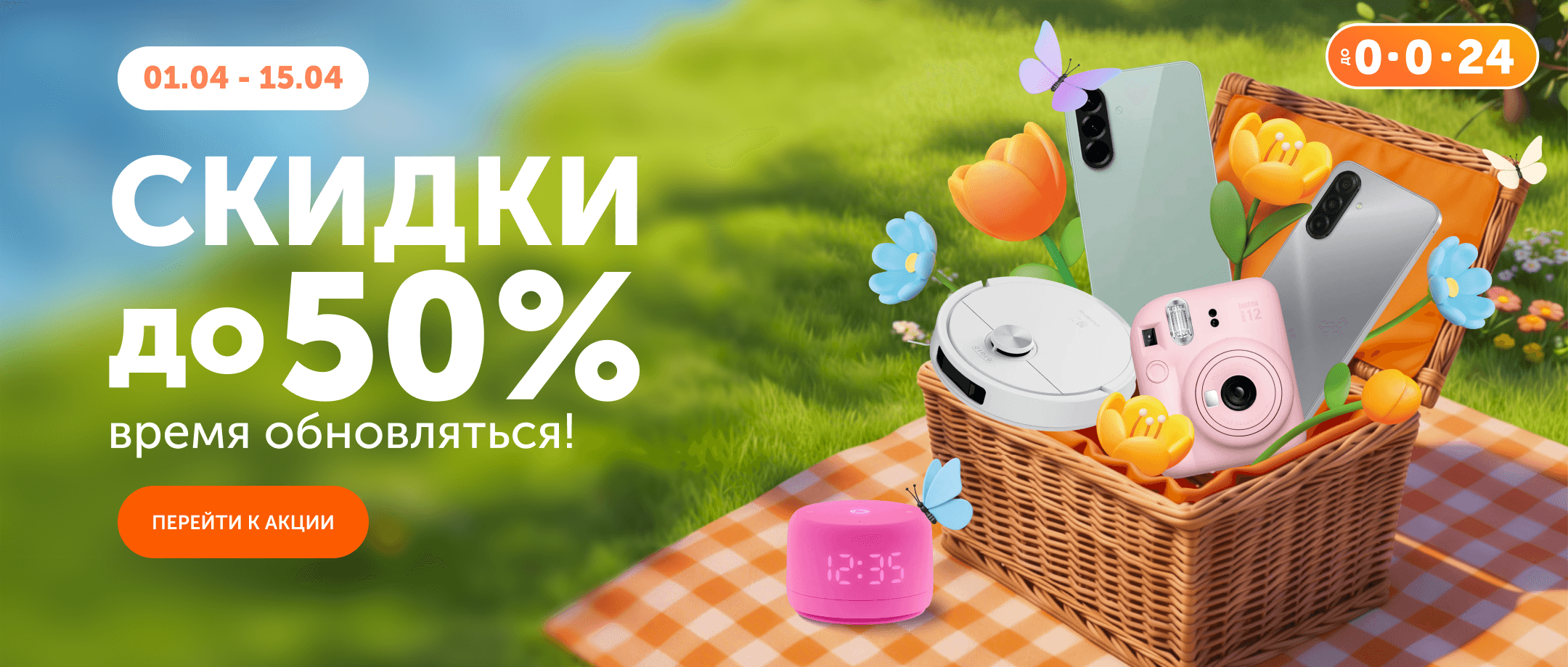 Весенняя распродажа в Technodom