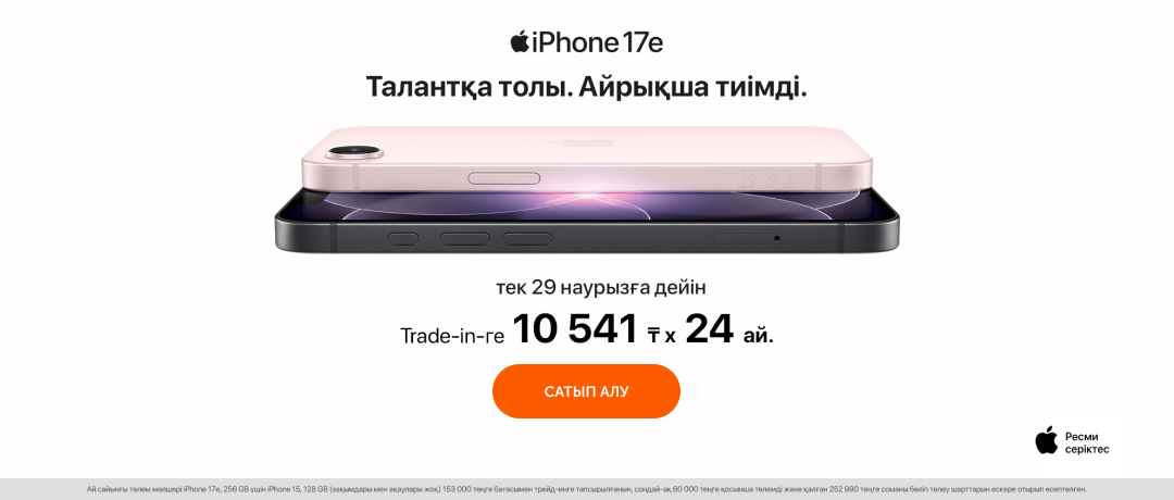 iPhone 17e ПРОДАЖА