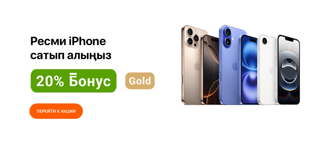 iPhone мен Apple Watch алғандарға 20% Kaspi бонус береміз