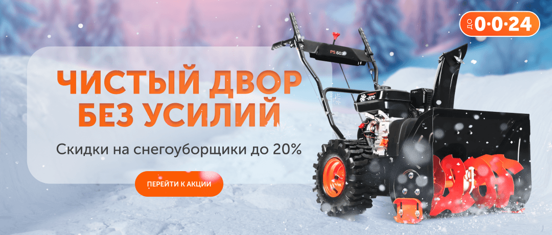 Снегоуборщики со скидкой