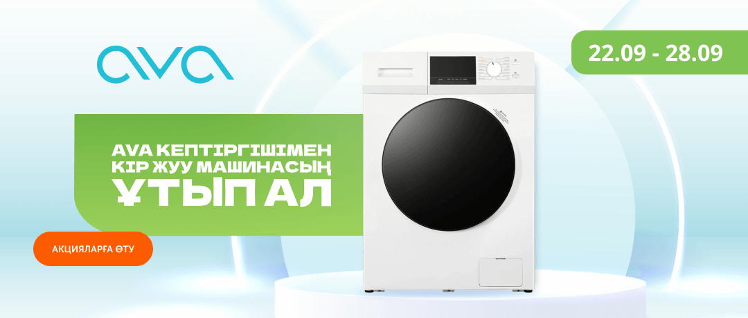 ҮЛКЕН ТЕХНИКА ҰТЫСЫ! 