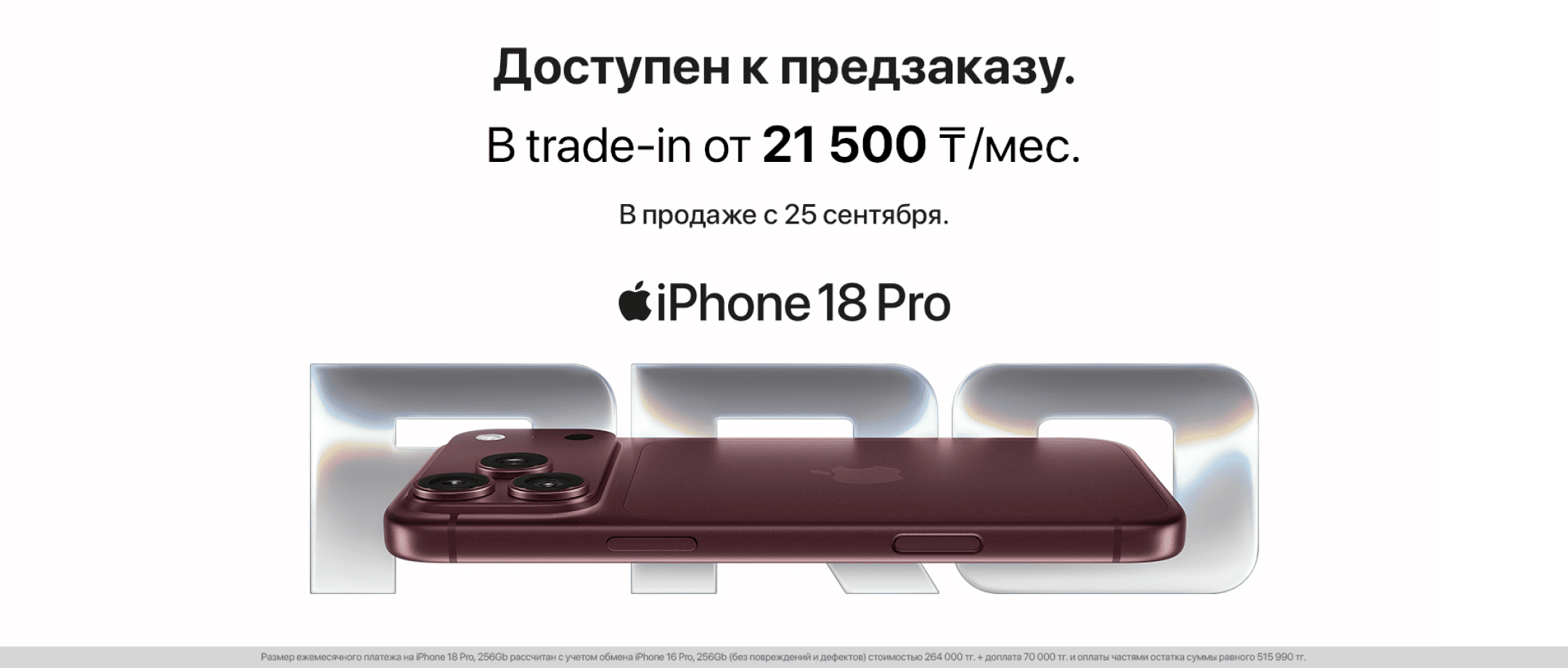 IPHONE 18 ПРЕДЗАКАЗ