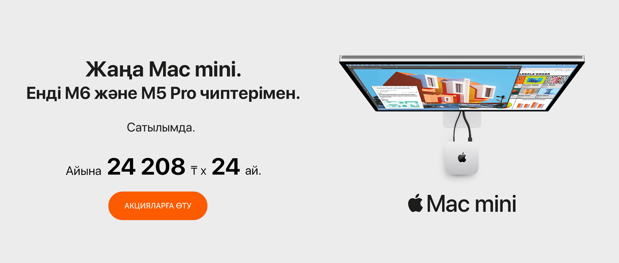 Mac mini баннер
