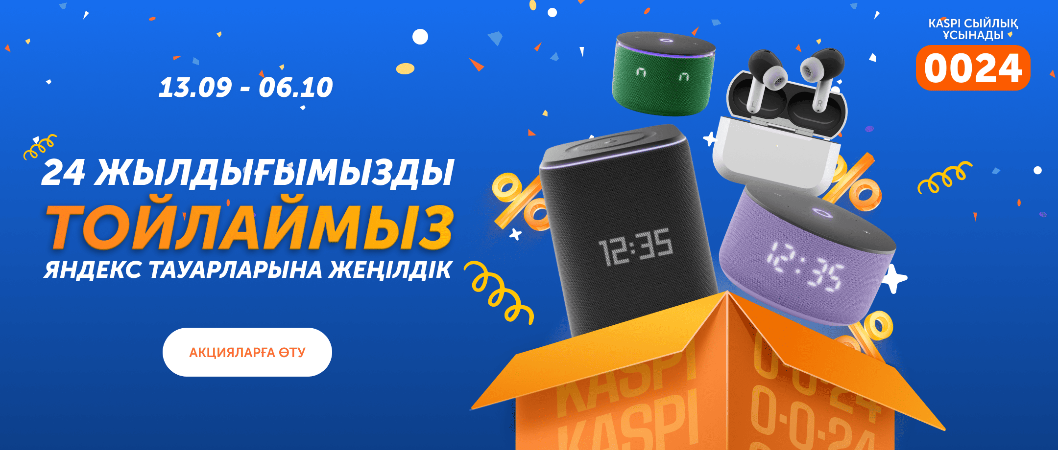 birthday24-with-yandex