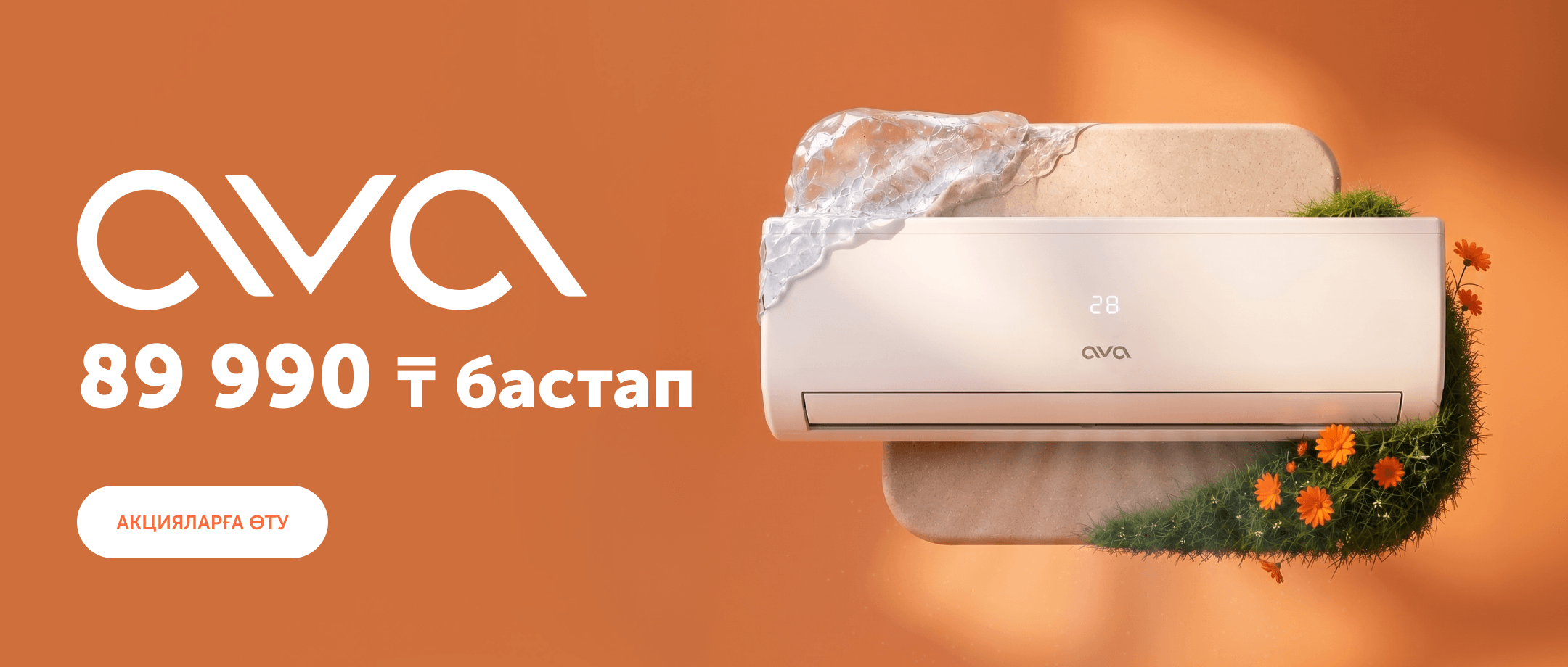 Кондиционеры AVA - air-conditioners