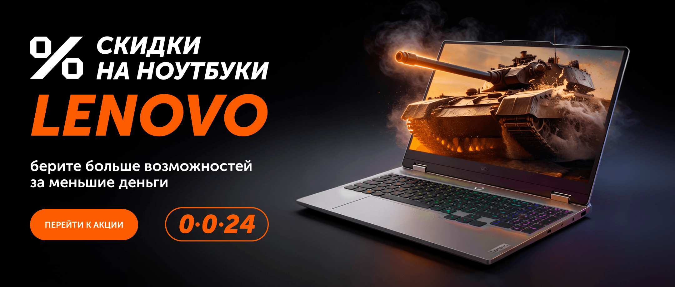 Для работы, учебы и игр — ноутбуки Lenovo по сниженным ценам.