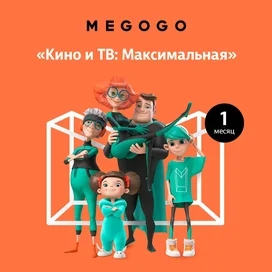 Подписка Megogo (Максимальная) 1 месяц услуга фото