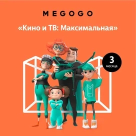 Подписка Megogo (Максимальная) 3 месяца услуга фото