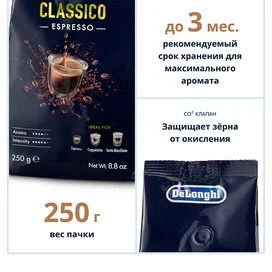 Кофе Delonghi Espresso Classico зерно 250 г, AS00000171 фото #2