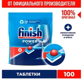Таблетки для посудомоечных машин FINISH All in 1 Max 100 шт фото #2