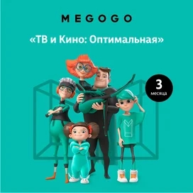Подписка Megogo (Оптимальная) 3 месяца услуга фото