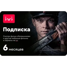 Сертификат IVI+ 6 месяцев (услуга) (IVI_6MONTH_KZ_TD) фото
