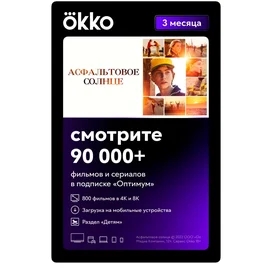 Сертификат Okko «Оптимальный» 3 месяца услуга фото