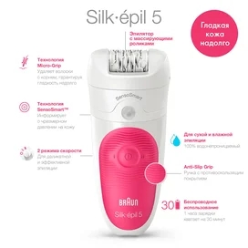 Эпилятор Braun Silk-épil 5 5-500, сухая/влажная эпиляция, 1 насадка и подсветка SmartLight, розовый фото #1