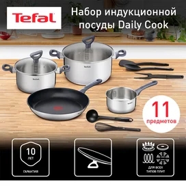 Набор посуды Daily Cook Tefal G713SB45 11 предметов фото #1