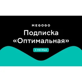 Подписка Megogo (Оптимальная) 3 месяца услуга фото