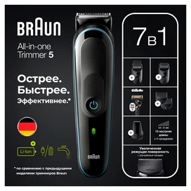 Триммер для бороды, усов и волос Braun MGK5345, 7 в 1, 5 насадок и бритва Gillette, сине-чёрный фото #3