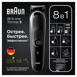 Триммер для бороды, усов и волос Braun MGK5360, 8 в 1, 6 насадок и бритва Gillette, серо-чёрный фото #3