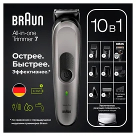 Триммер для бороды, усов и волос Braun MGK7320, 10 в 1, 8 насадок и бритва Gillette, серебристый фото #4