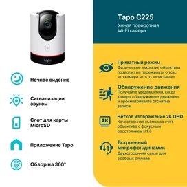 WiFi TP-Link Tapo C225 камерасы, 2560x1440 фото #2