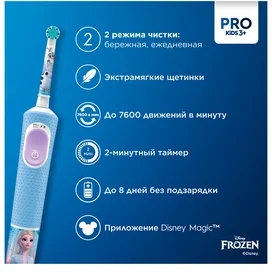 Детская электрическая зубная щетка Oral-B Vitality Pro Kids "Холодное Сердце 2" с мобильным приложением, круглая насадка, 3+ лет фото #3