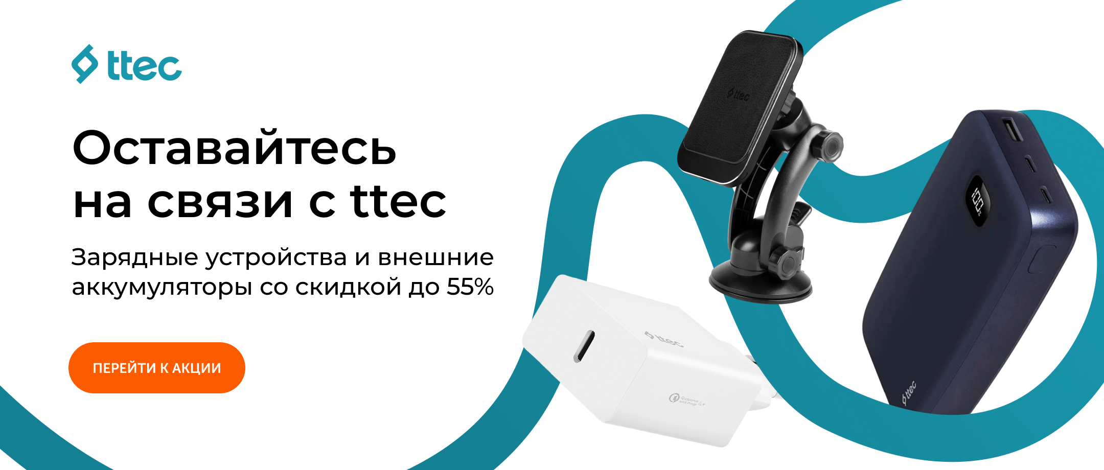 ttec-discount-55