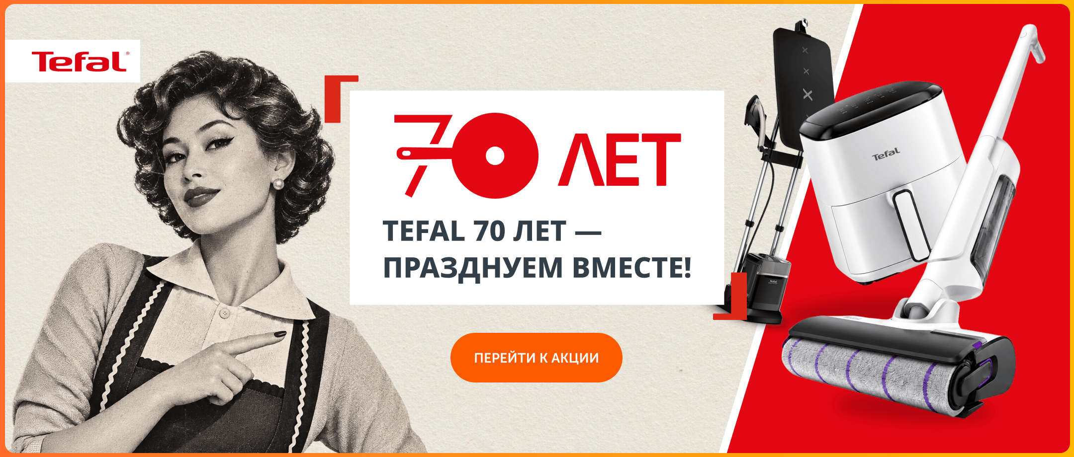 Tefal 70b