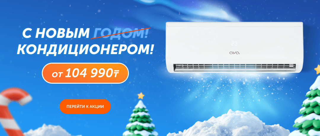 Кондиционеры AVA - air-conditioners