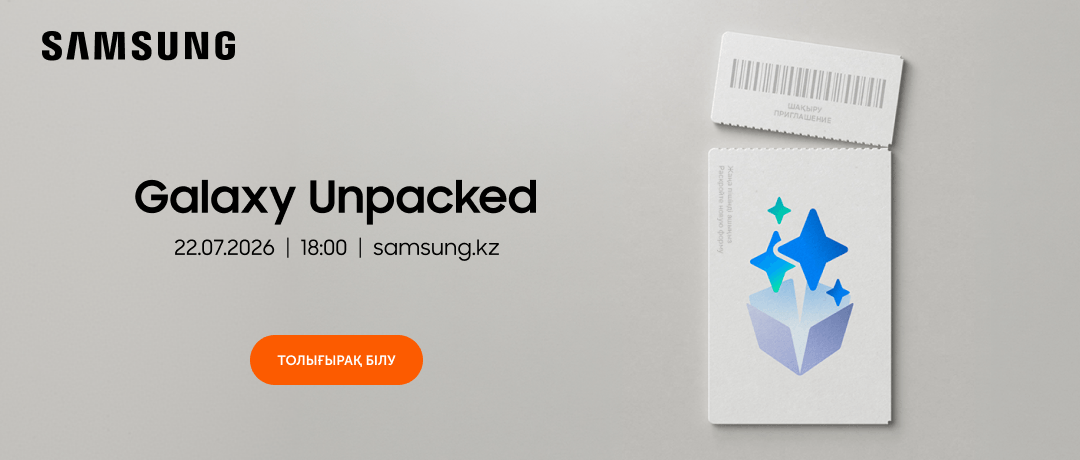 Galaxy Unpacked жақындап қалды!