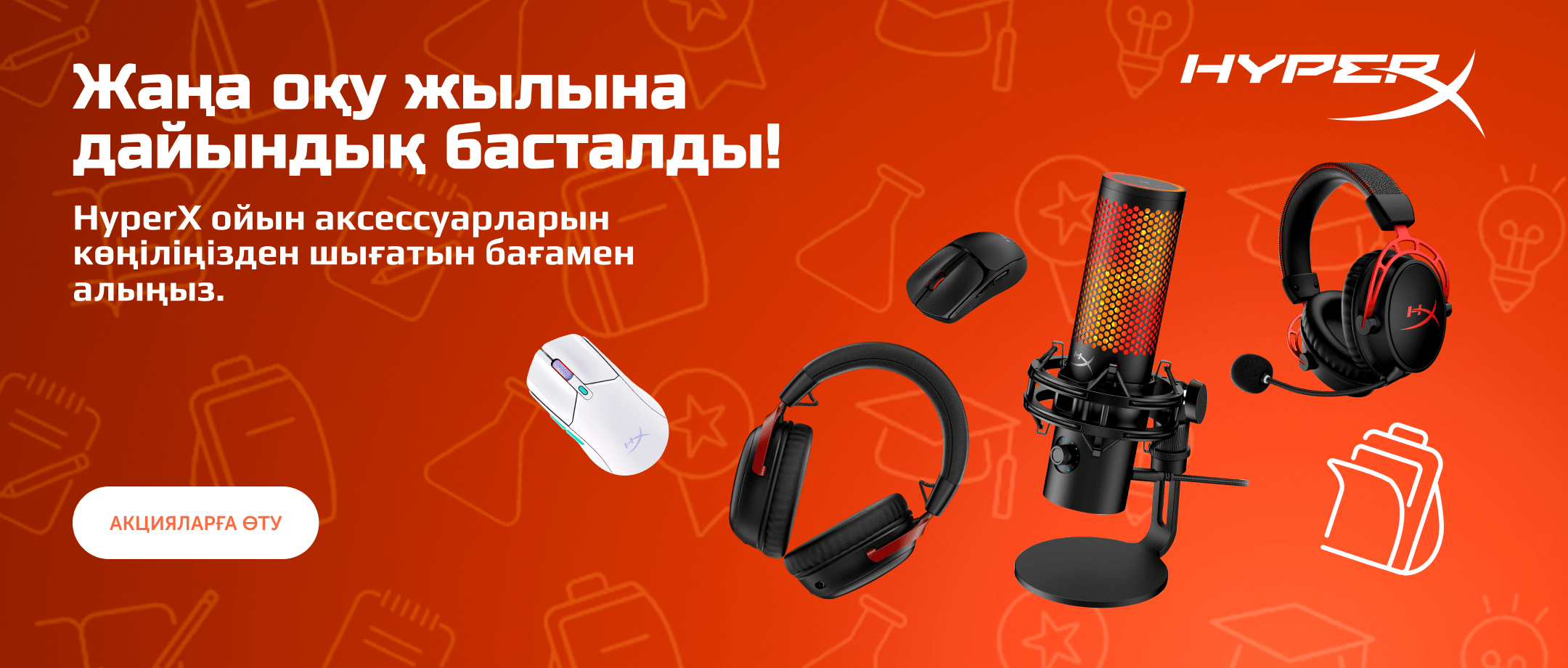 HyperX-пен бірге мінсіз ойын сетапын